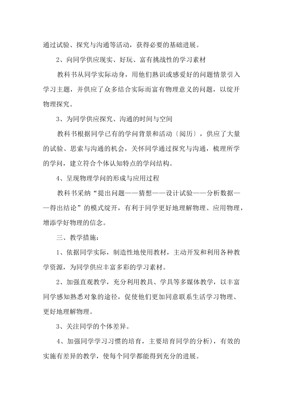 化学教师高三教学计划_第3页