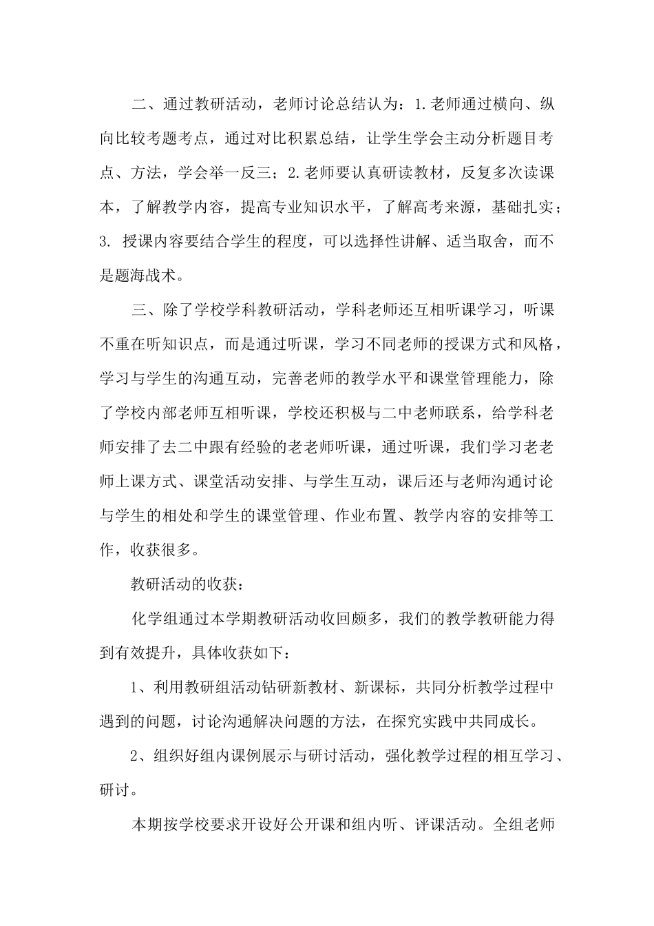 化学教研工作总结3篇_第2页