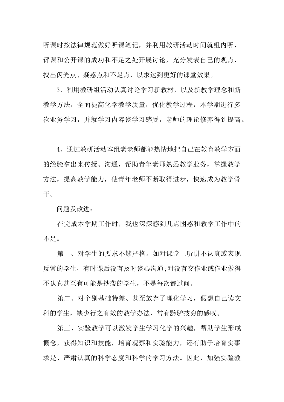 化学教研工作总结3篇_第3页