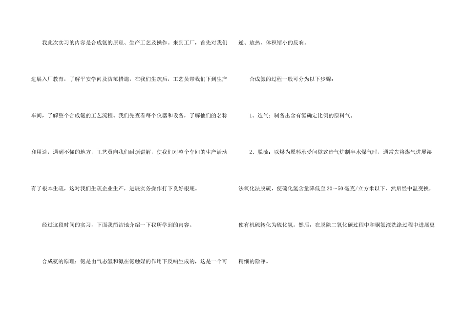 化学教育实习心得五篇_第2页