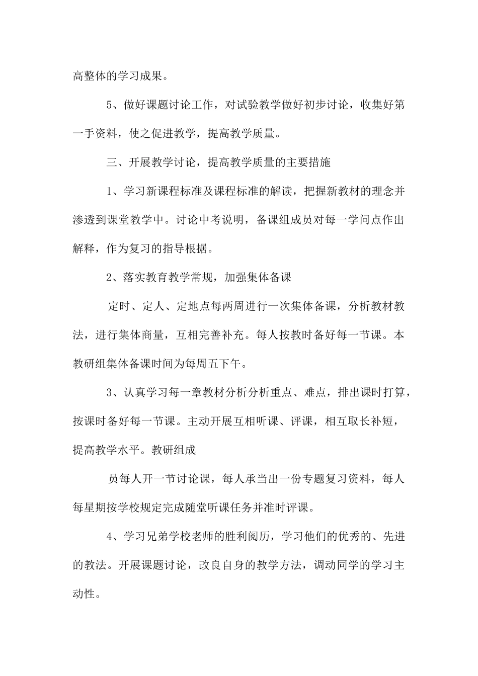 化学教研组工作计划_第2页