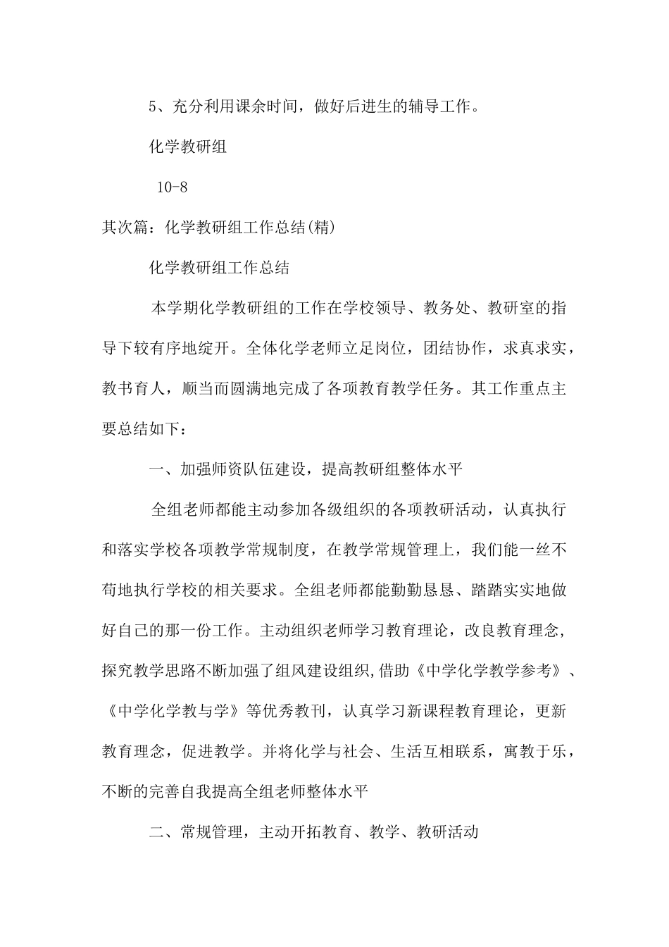 化学教研组工作计划_第3页