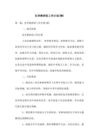 化学教研组工作计划