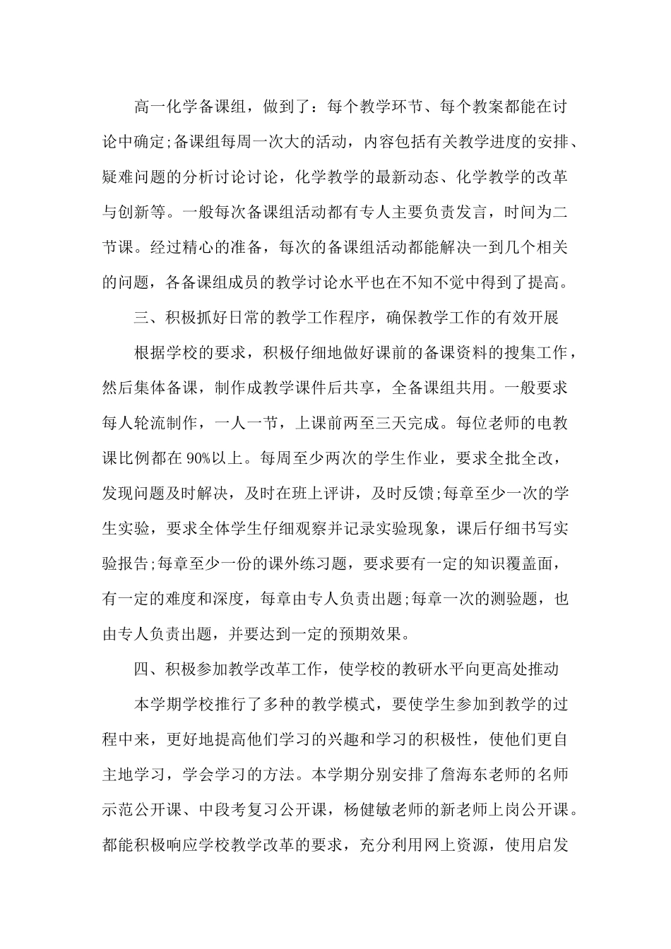 化学教研工作情况的优秀心得范文_第2页