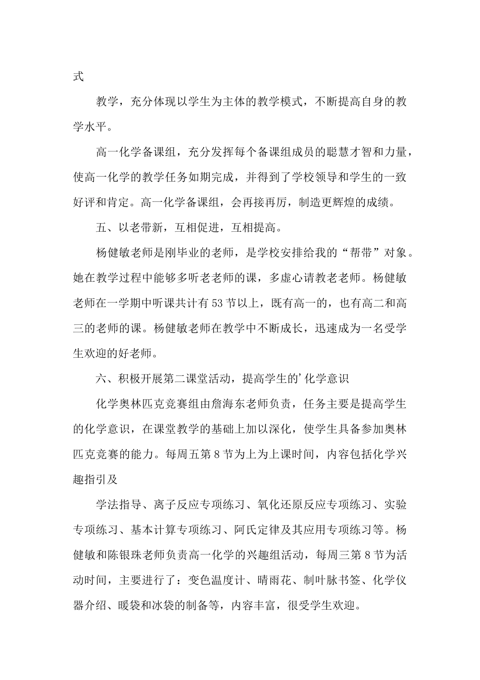 化学教研工作情况的优秀心得范文_第3页