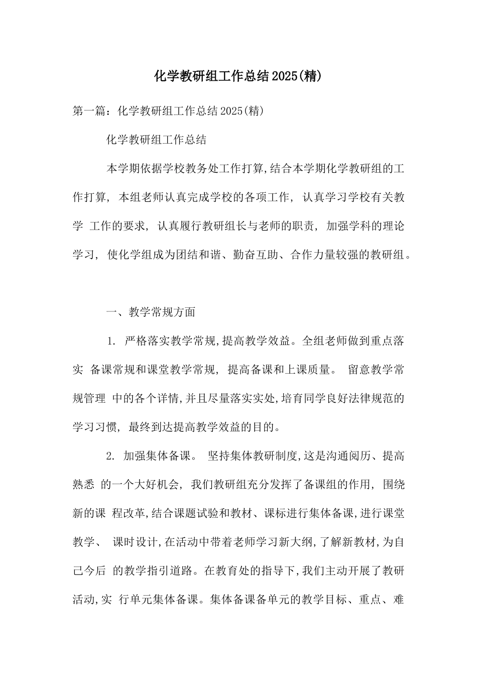 化学教研组工作总结2025_第1页