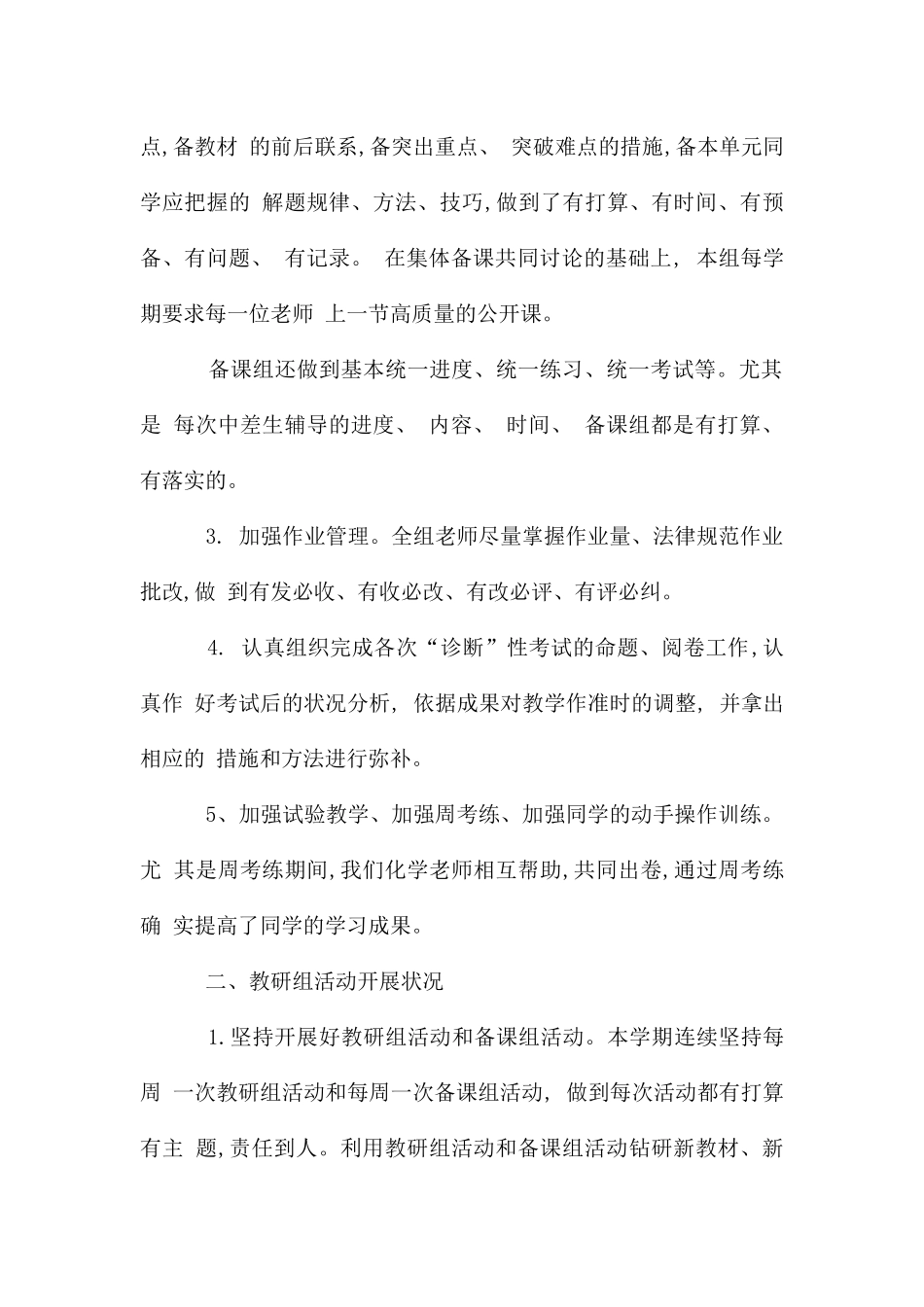 化学教研组工作总结2025_第2页