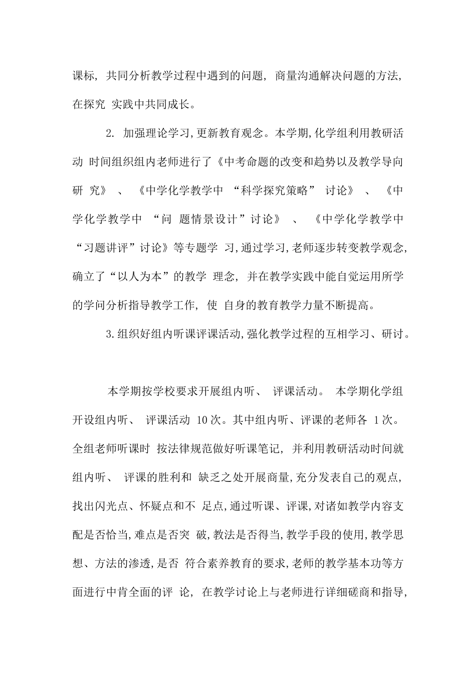 化学教研组工作总结2025_第3页