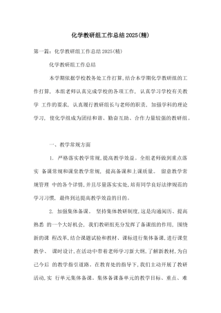 化学教研组工作总结2025