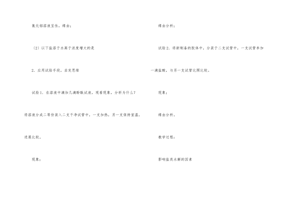 化学教案盐类的水解4篇_第2页