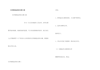 化学教案盐类的水解4篇