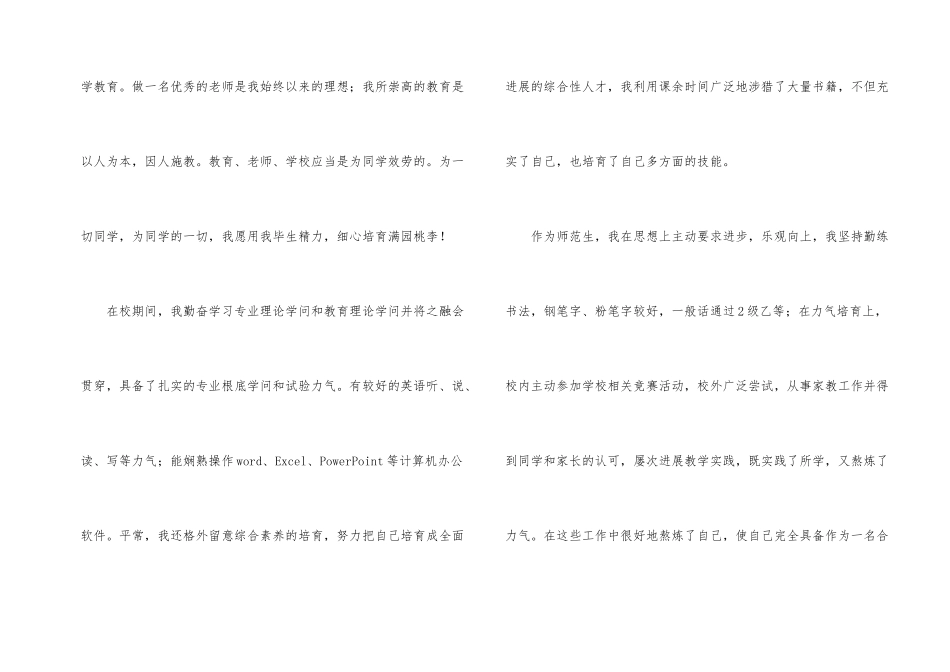 化学教育专业求职信_第2页