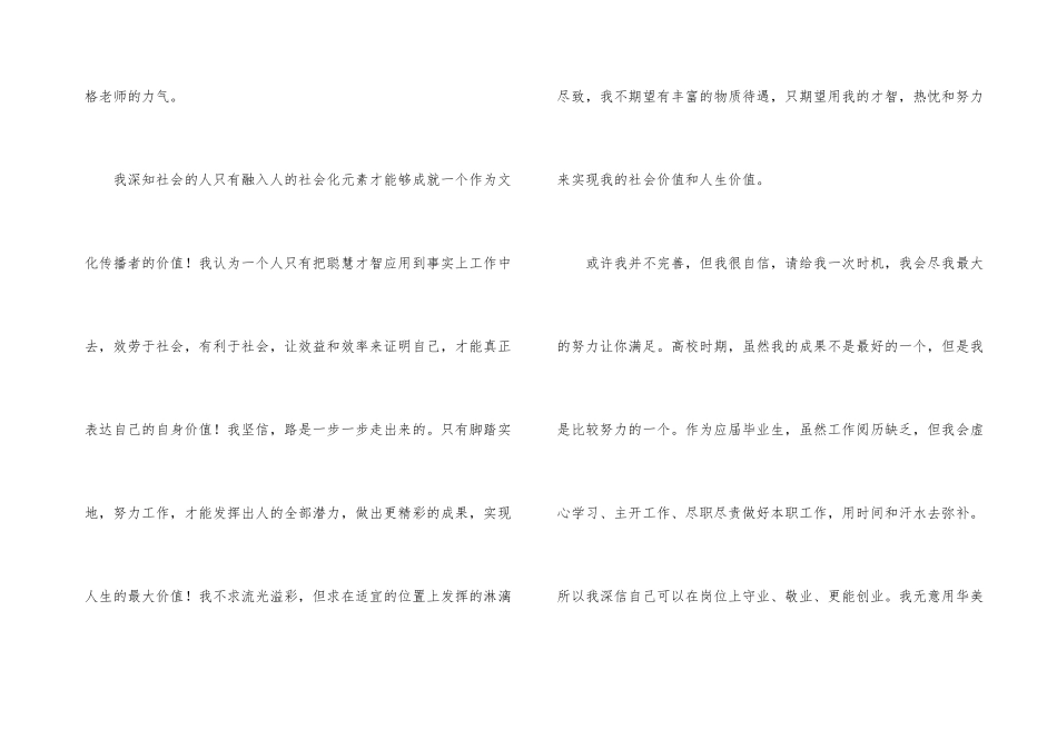 化学教育专业求职信_第3页