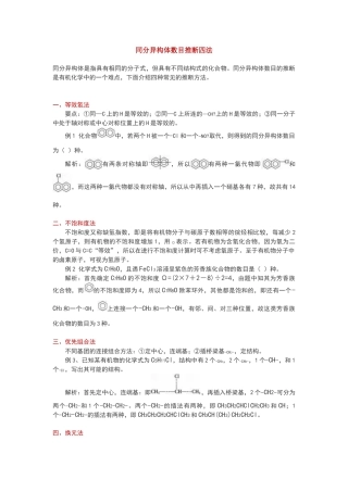 化学方法总结：同分异构体数目判断四法