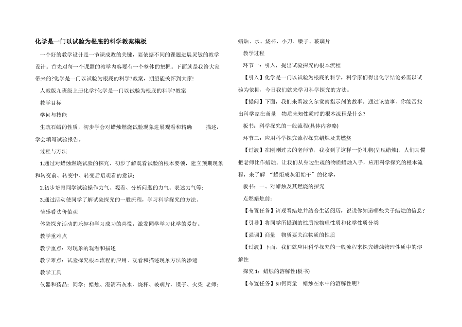 化学是一门以实验为基础的科学教案模板_第1页