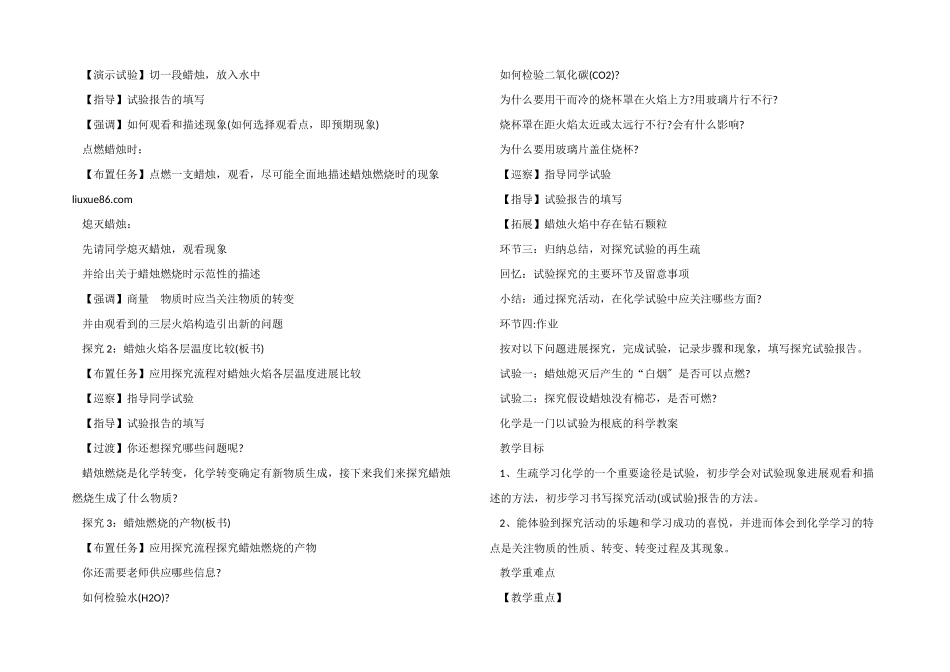 化学是一门以实验为基础的科学教案模板_第2页