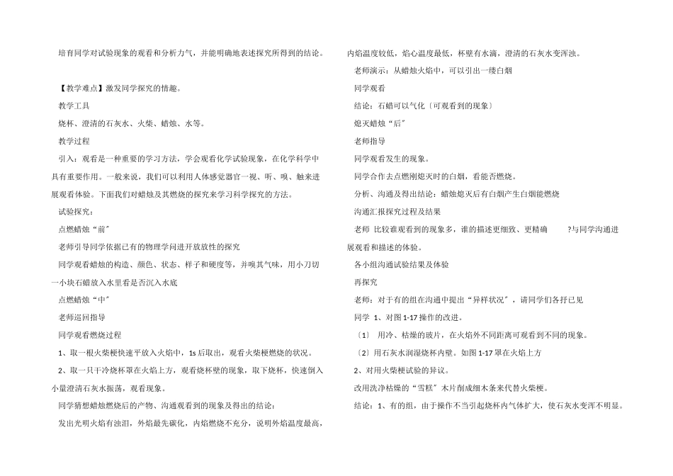 化学是一门以实验为基础的科学教案模板_第3页