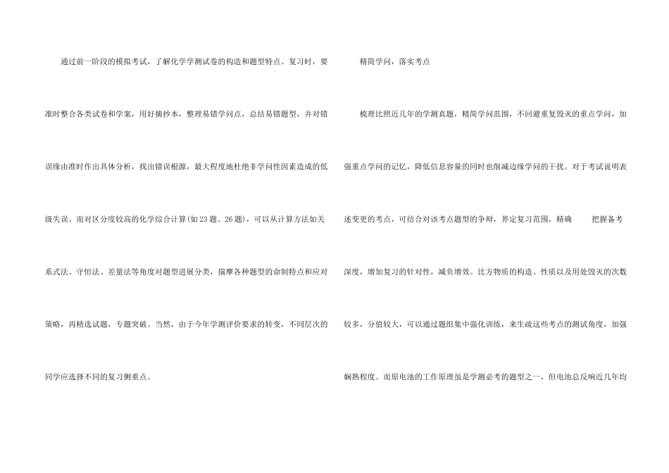 化学水平考试备考四大方法_第2页