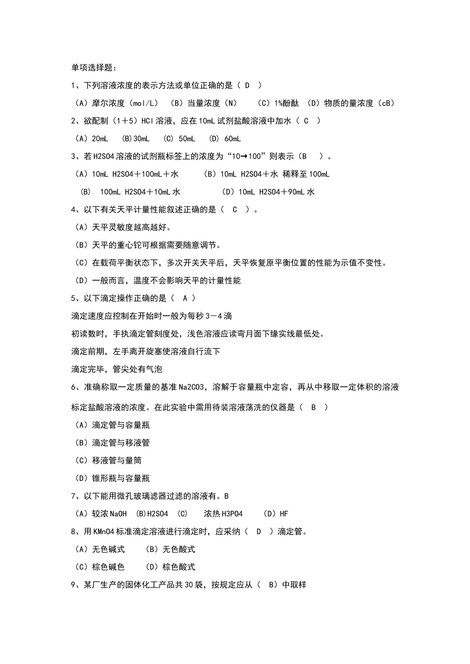 化学检验工试题_第1页