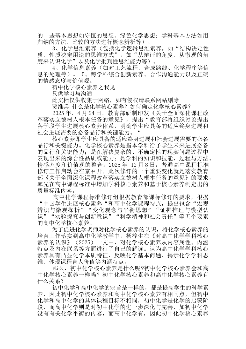 化学核心素养下教案模板_第2页