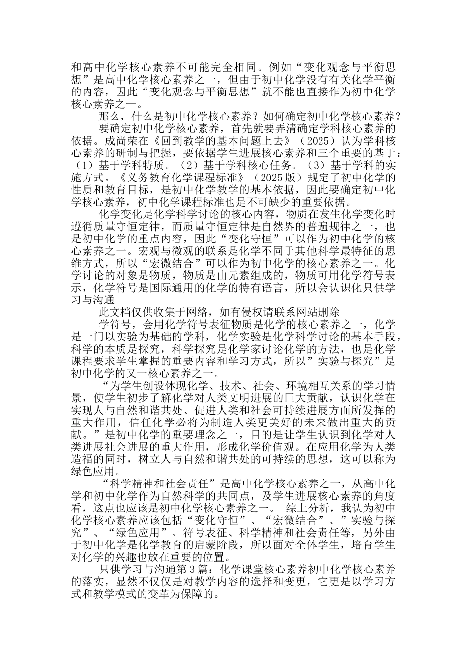 化学核心素养下教案模板_第3页