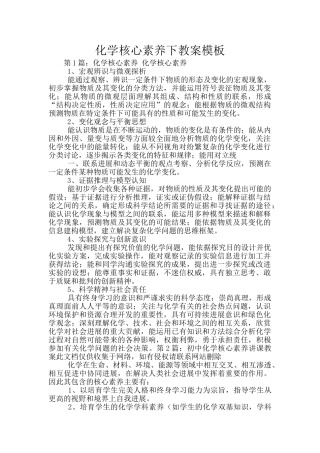 化学核心素养下教案模板