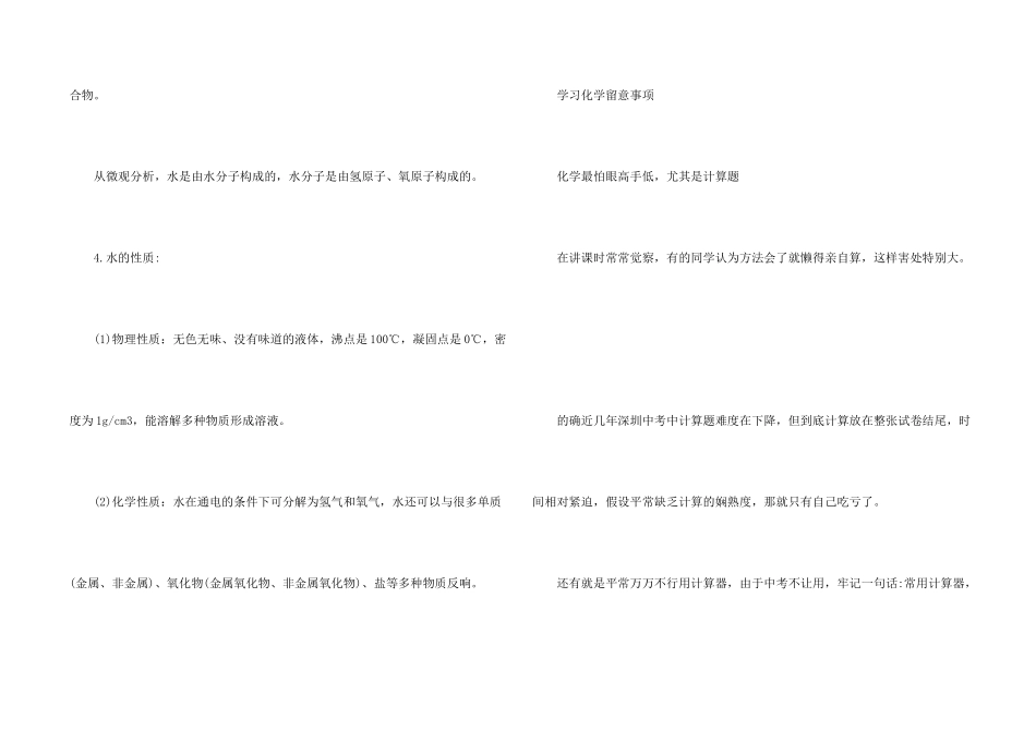 化学水的组成知识点总结_第2页