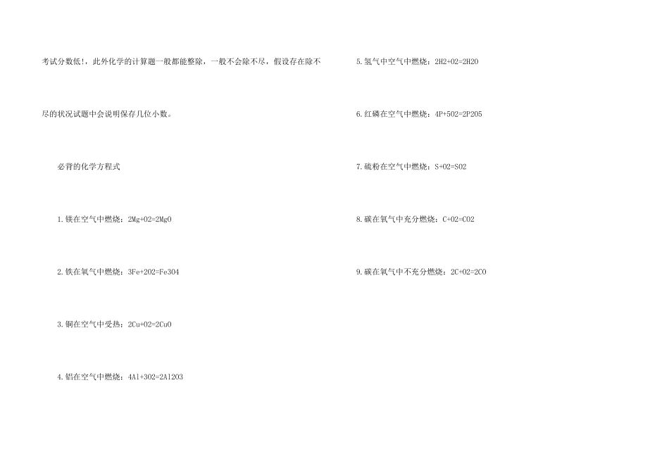 化学水的组成知识点总结_第3页