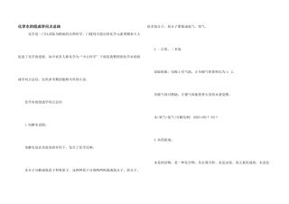 化学水的组成知识点总结