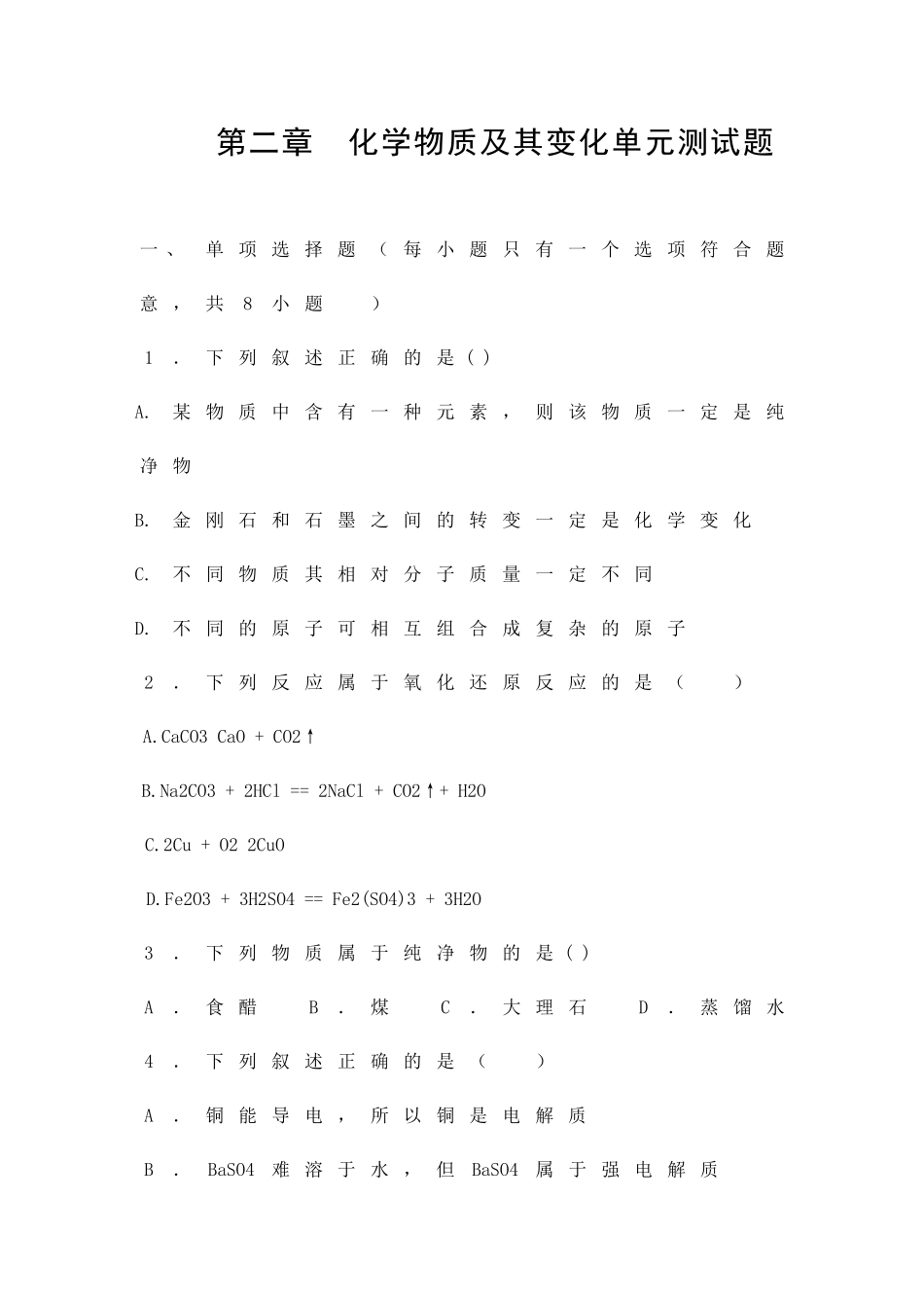 化学物质及其变化单元测试题_第1页