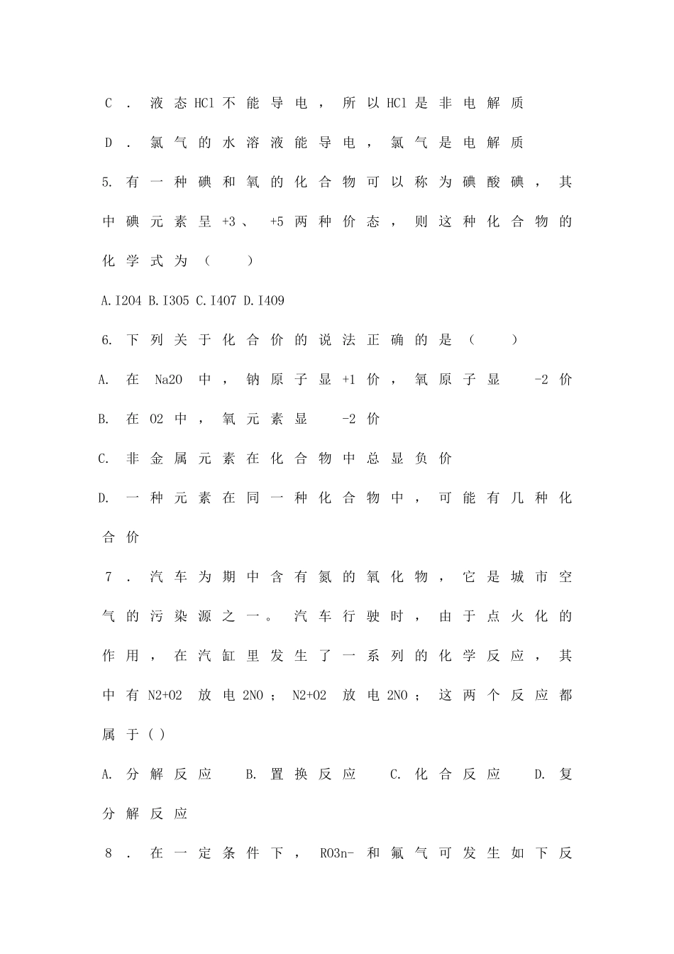 化学物质及其变化单元测试题_第2页