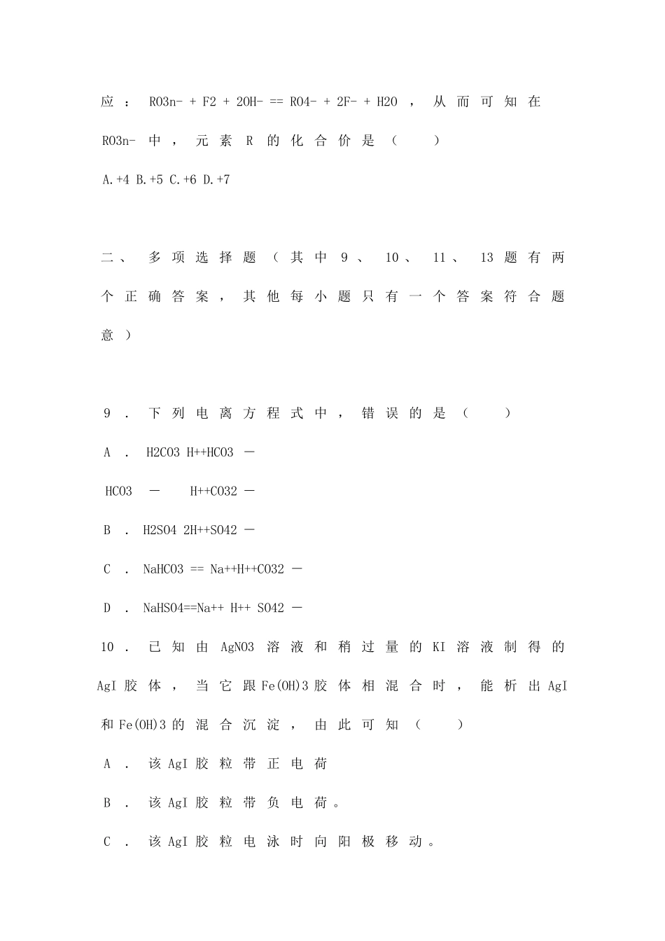 化学物质及其变化单元测试题_第3页