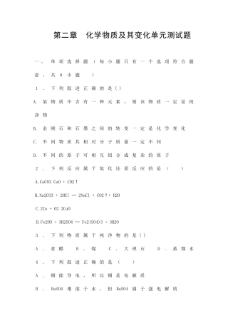 化学物质及其变化单元测试题