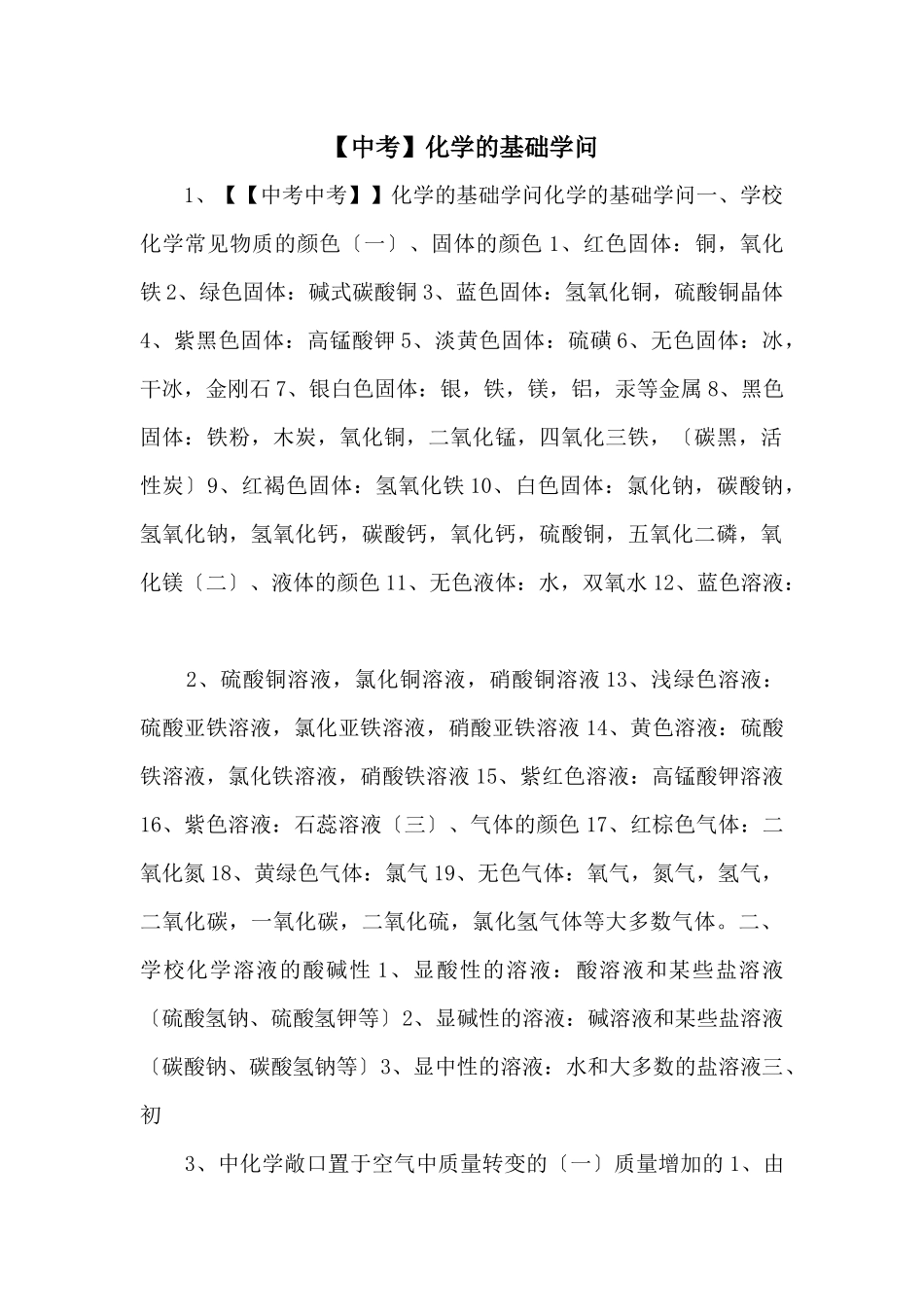 化学的基础知识-_第1页