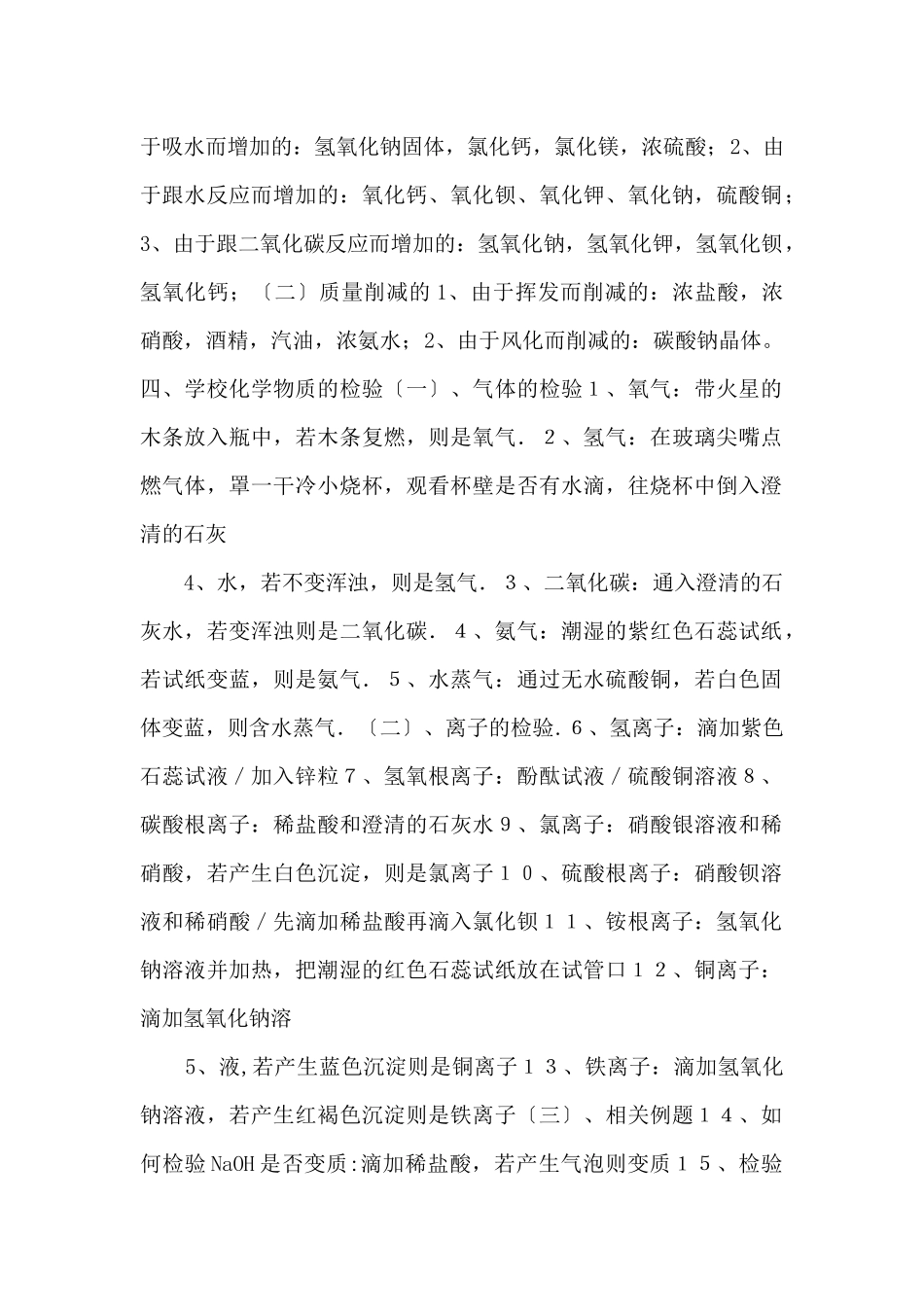 化学的基础知识-_第2页