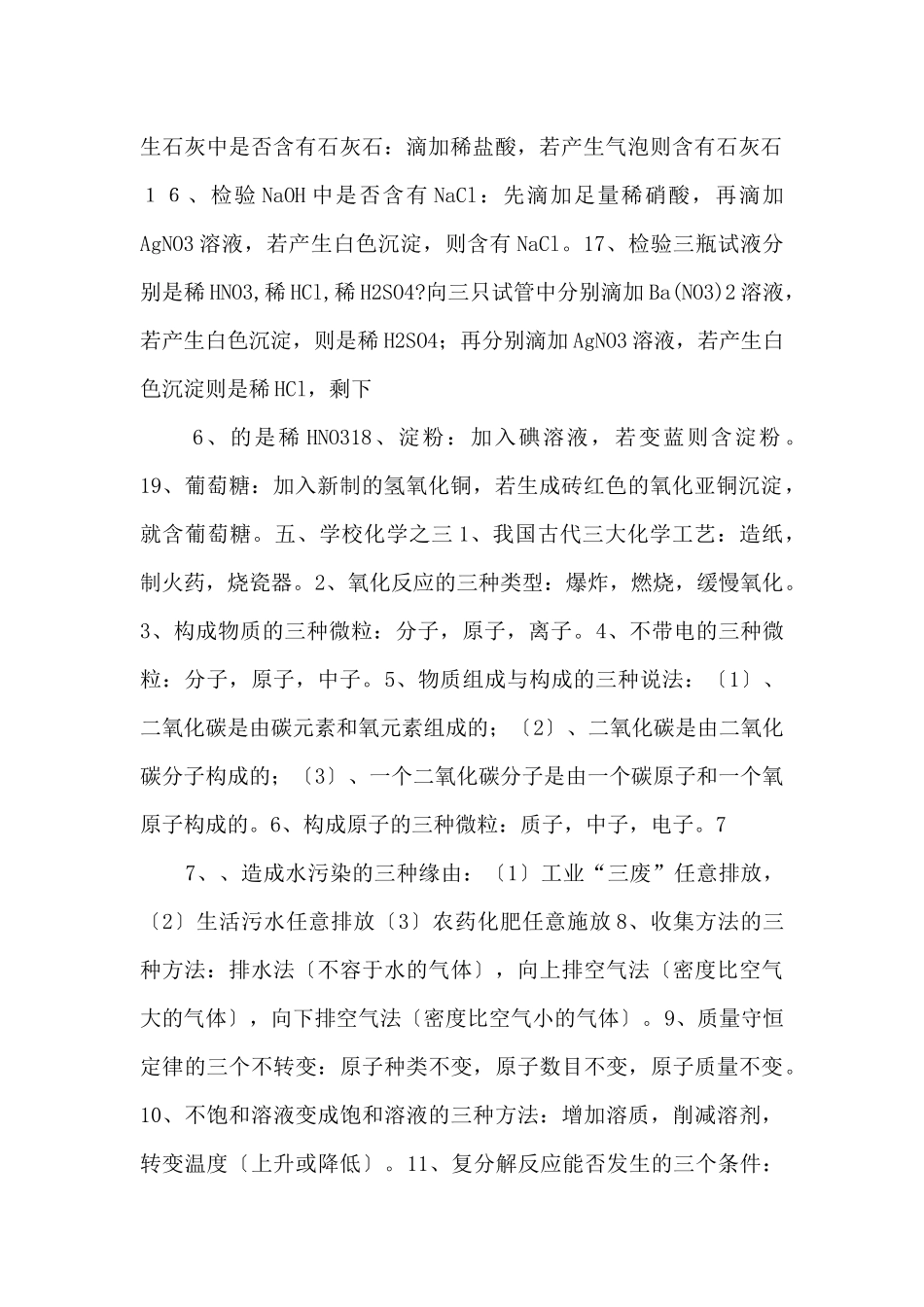 化学的基础知识-_第3页