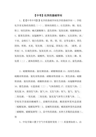 化学的基础知识-
