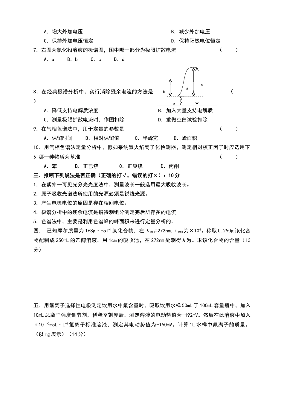 化学系《仪器分析》期末试题A_第2页