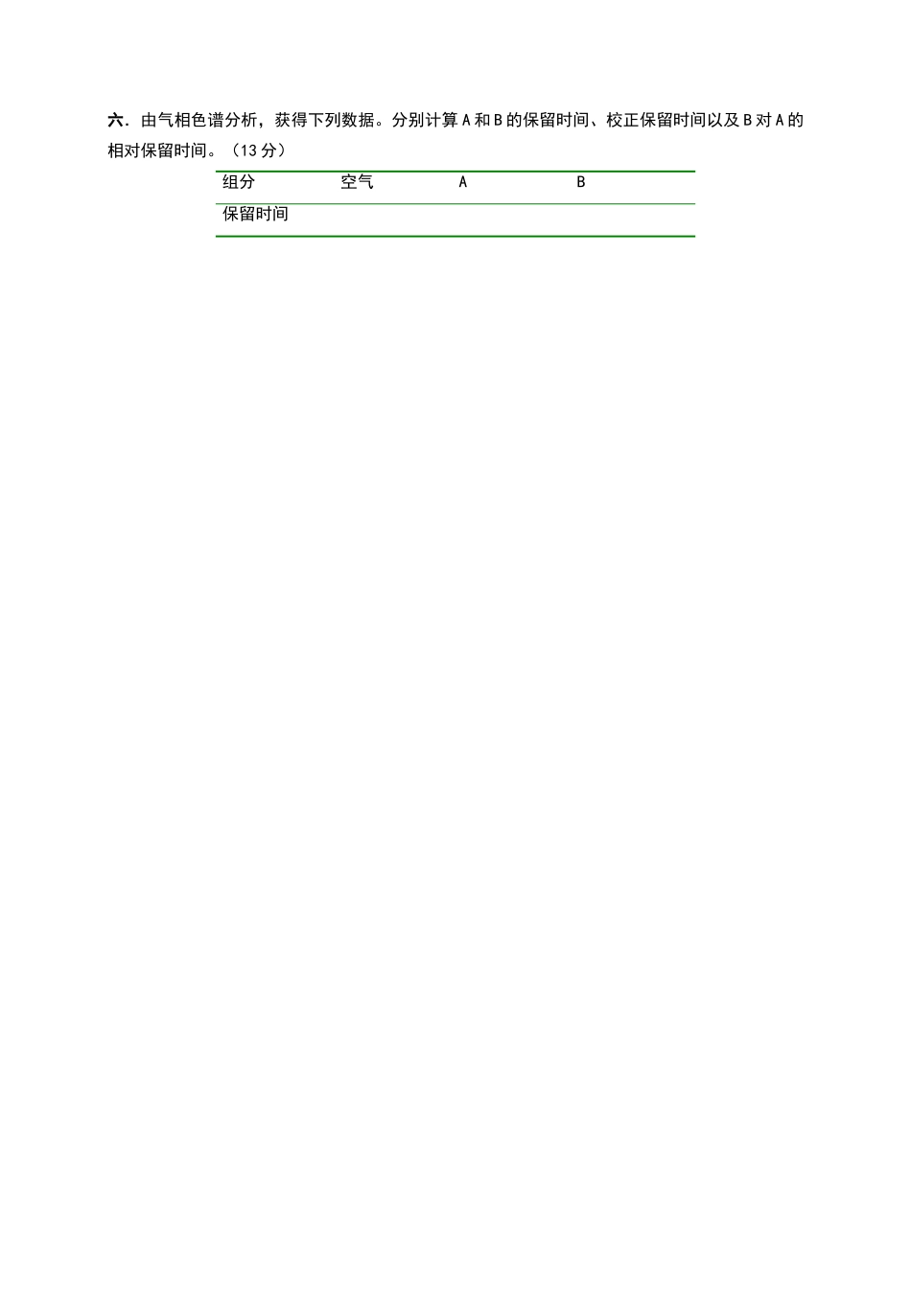 化学系《仪器分析》期末试题A_第3页