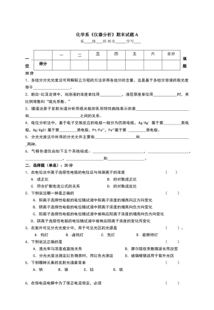 化学系《仪器分析》期末试题A
