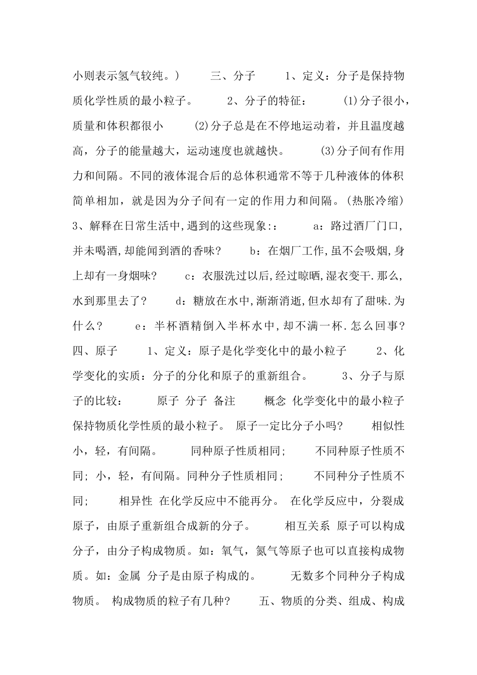 化学知识归纳_第2页