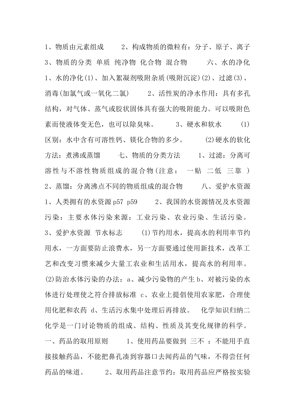 化学知识归纳_第3页