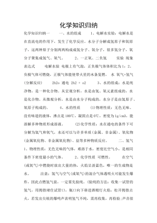化学知识归纳