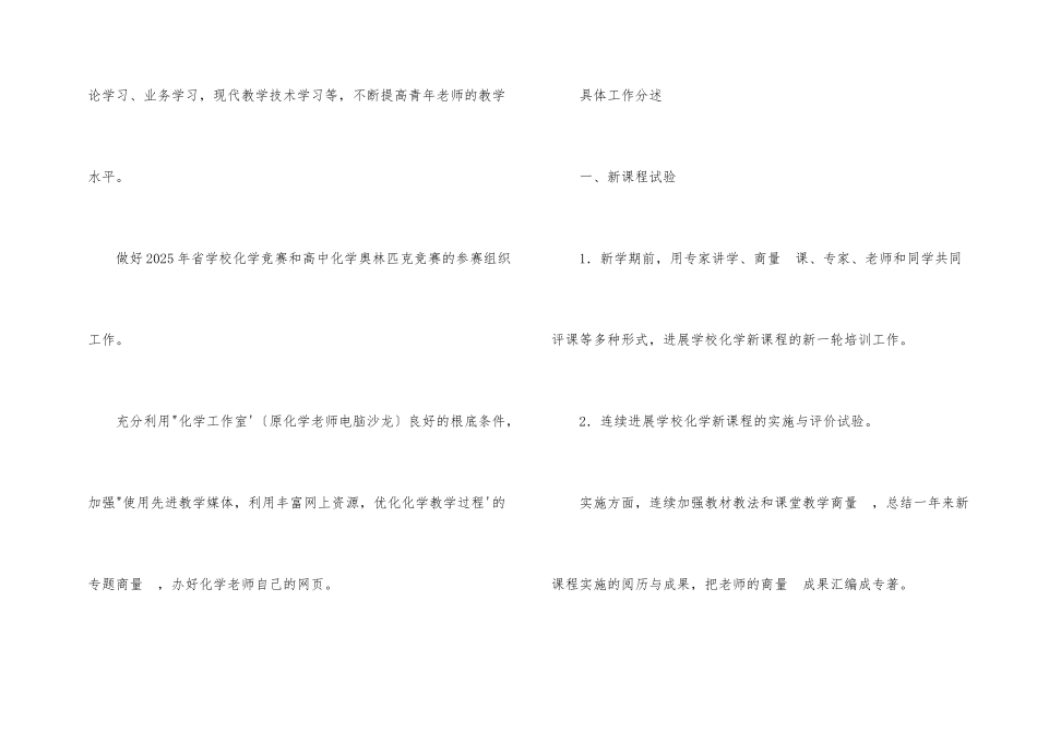 化学科教师工作计划_第2页