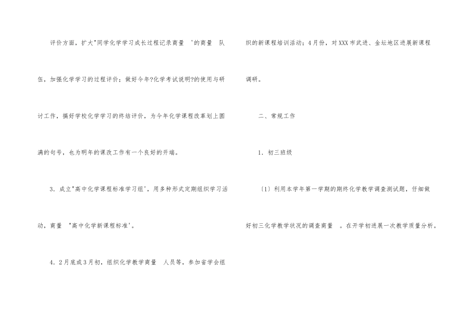 化学科教师工作计划_第3页