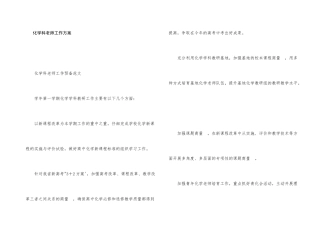 化学科教师工作计划