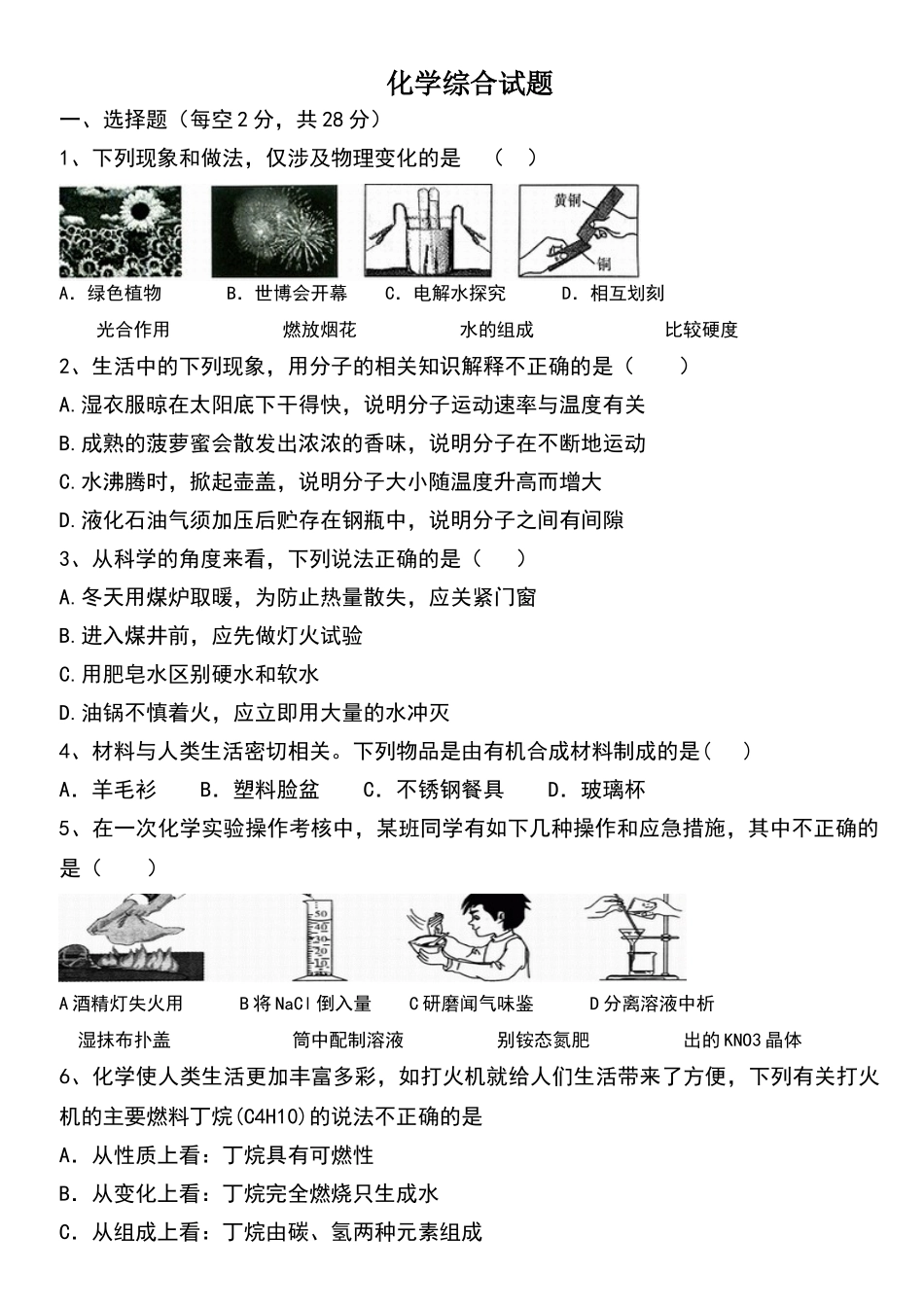 化学综合试题_第1页