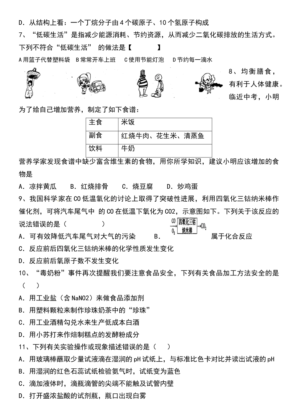 化学综合试题_第2页