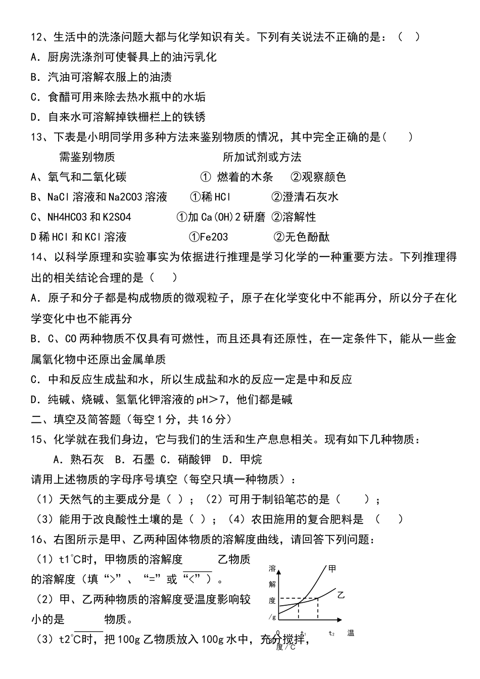 化学综合试题_第3页