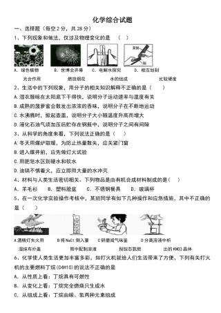 化学综合试题
